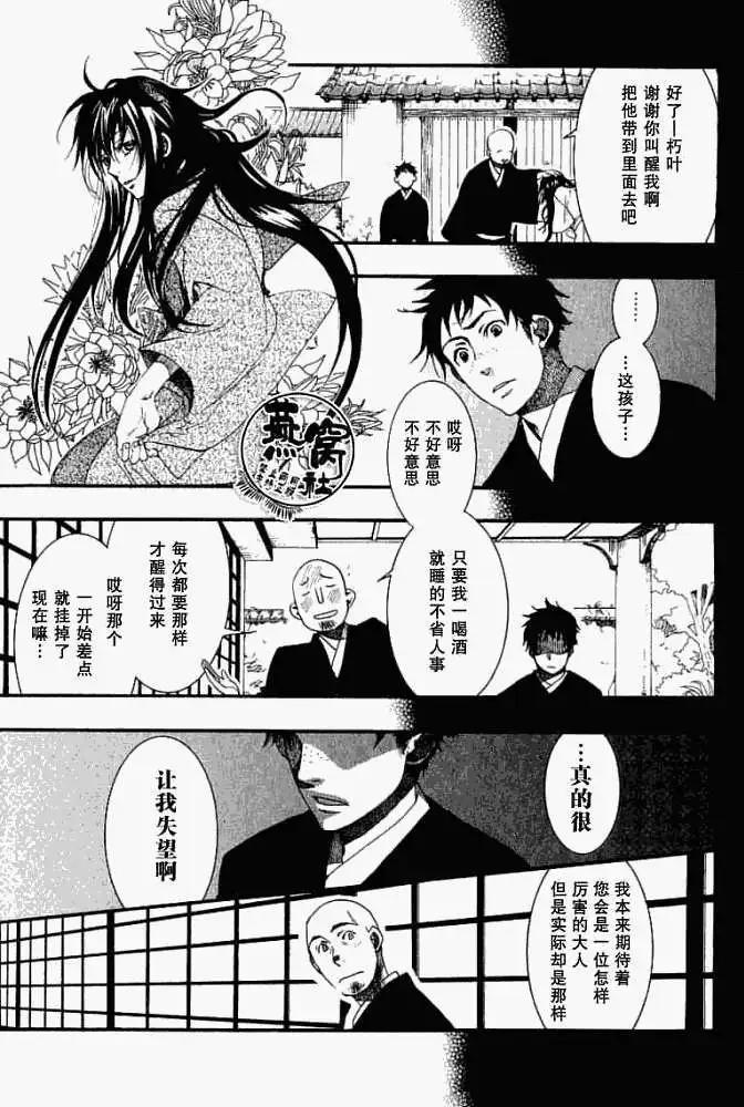 《雨月》番外篇簿暮花之眠 第11页