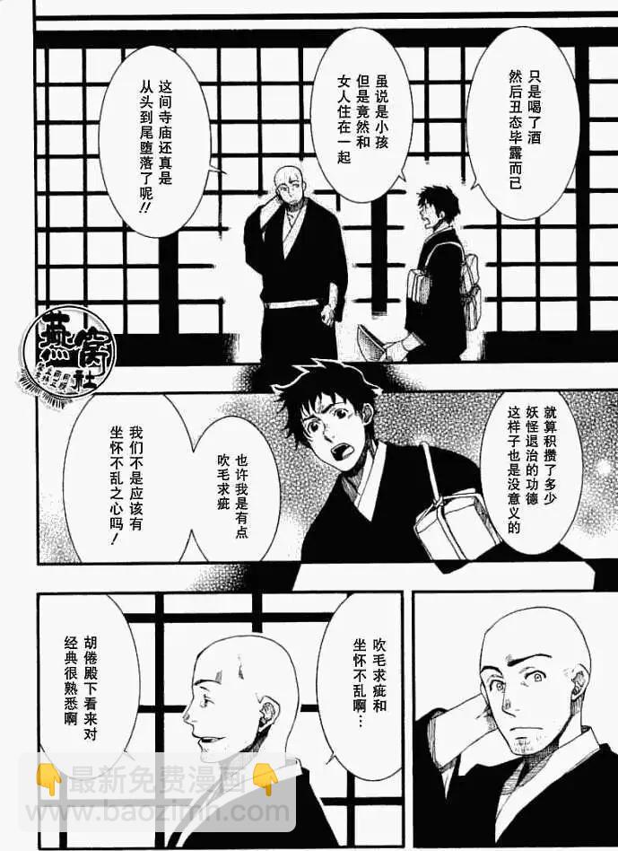 《雨月》番外篇簿暮花之眠 第12页