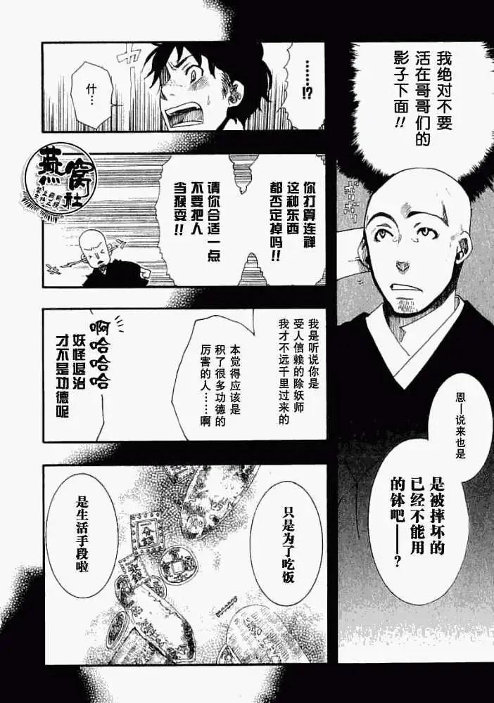 《雨月》番外篇簿暮花之眠 第14页