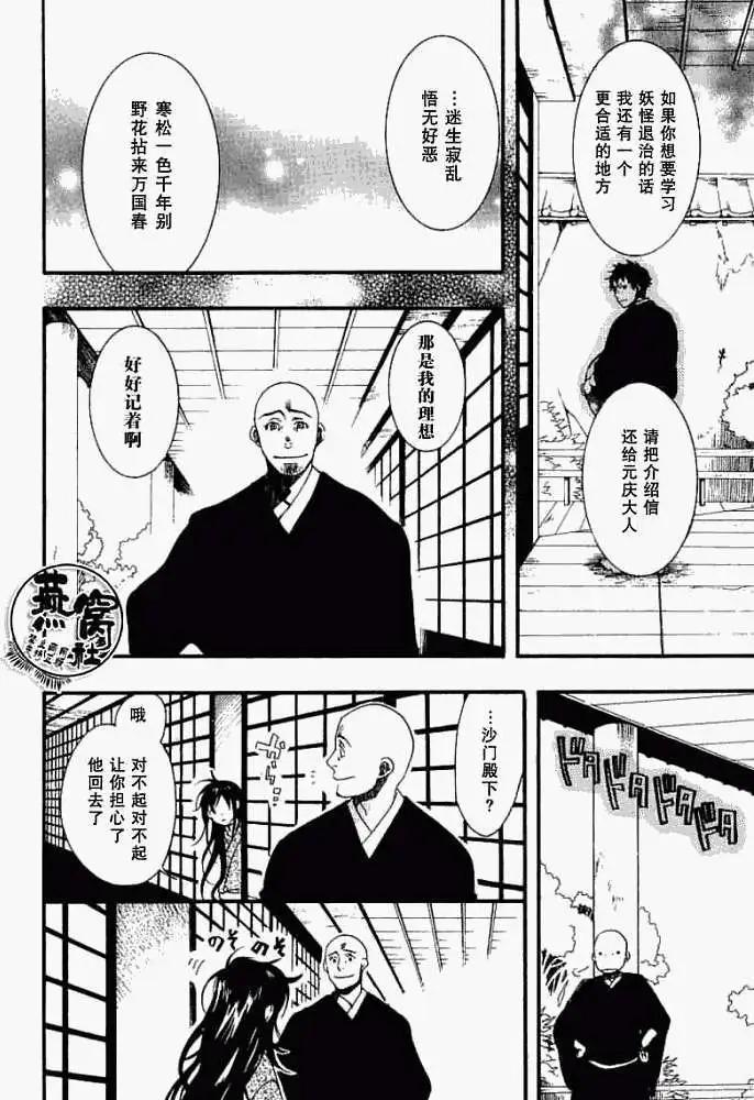 《雨月》番外篇簿暮花之眠 第16页