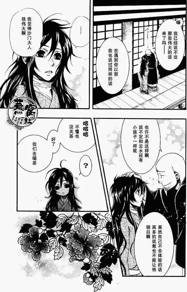 《雨月》番外篇簿暮花之眠 第17页