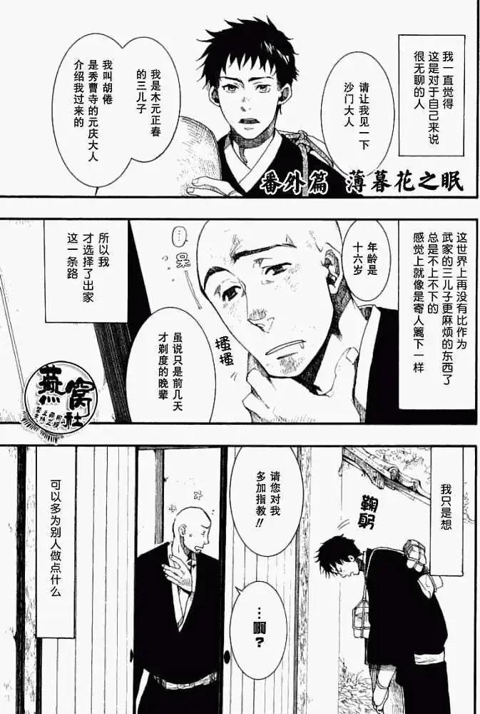 《雨月》番外篇簿暮花之眠 第1页