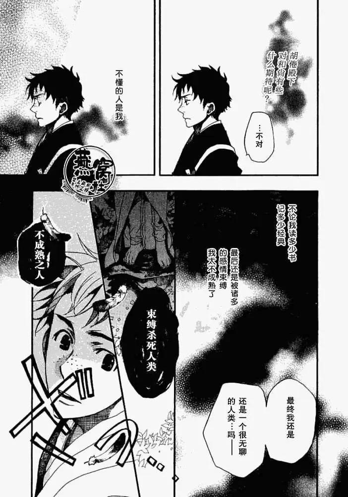 《雨月》番外篇簿暮花之眠 第21页