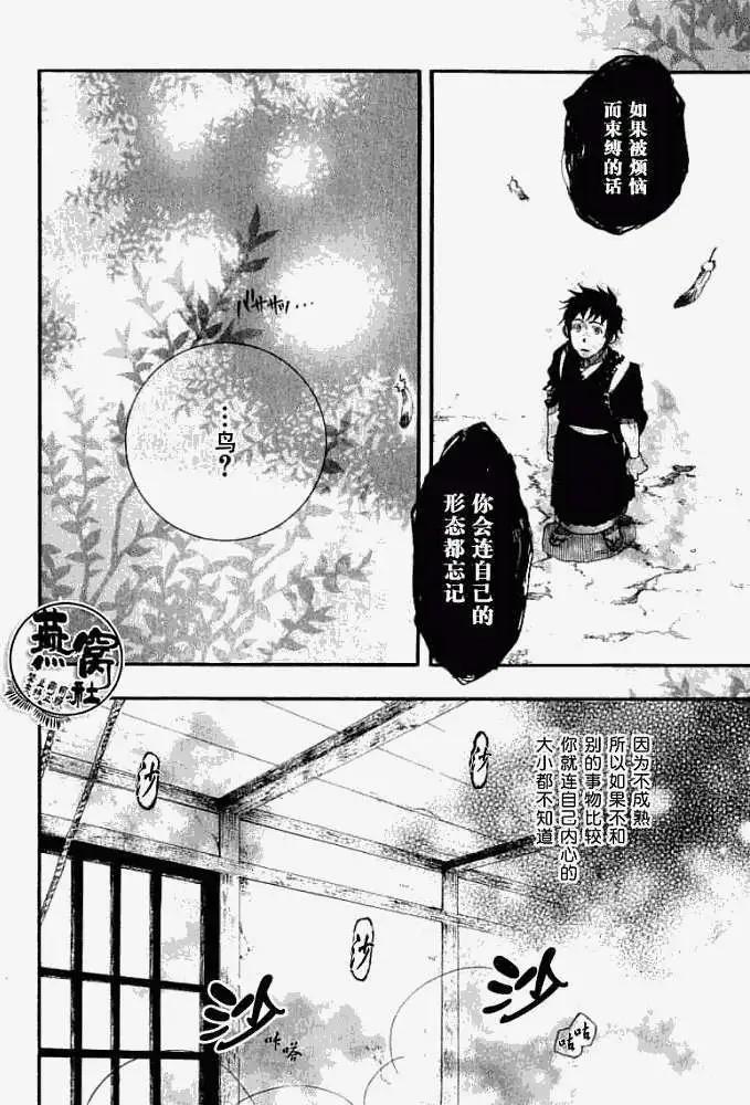 《雨月》番外篇簿暮花之眠 第22页