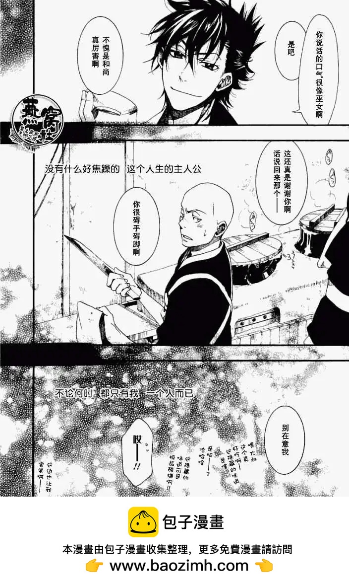 《雨月》番外篇簿暮花之眠 第24页