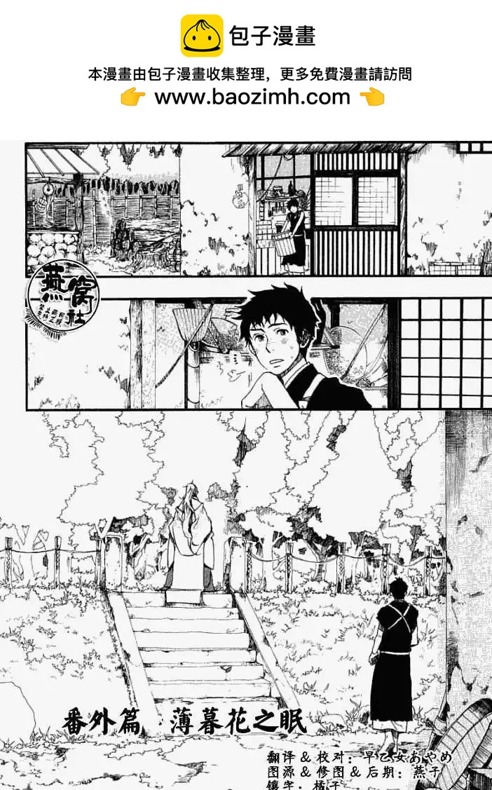 《雨月》番外篇簿暮花之眠 第2页