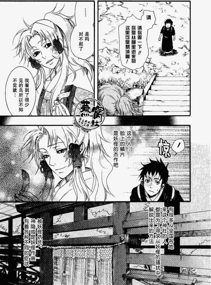 《雨月》番外篇簿暮花之眠 第3页