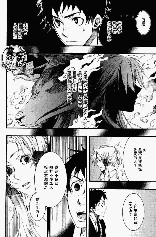 《雨月》番外篇簿暮花之眠 第4页