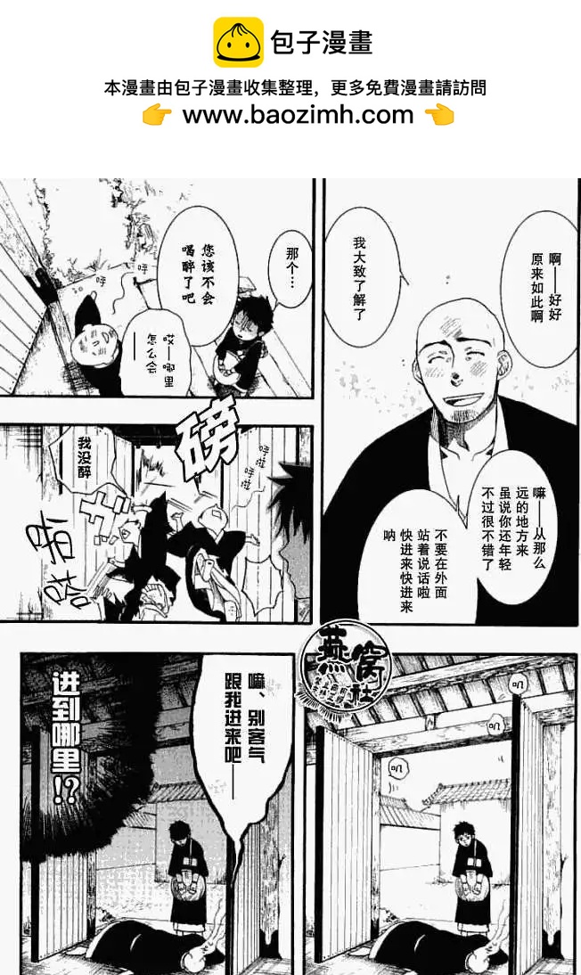 《雨月》番外篇簿暮花之眠 第9页