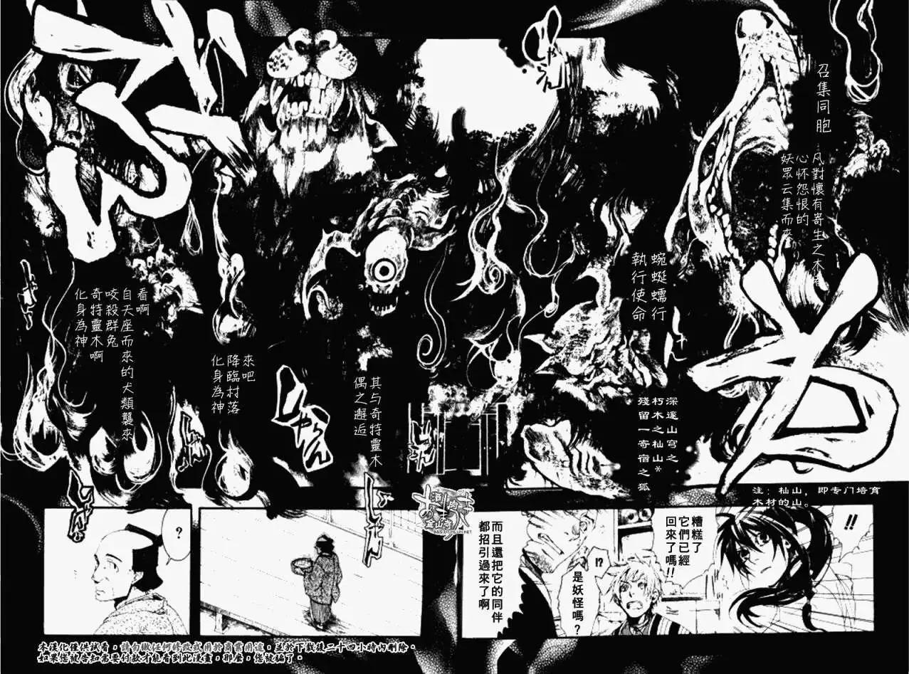 《雨月》第021回是非莫定 第10页