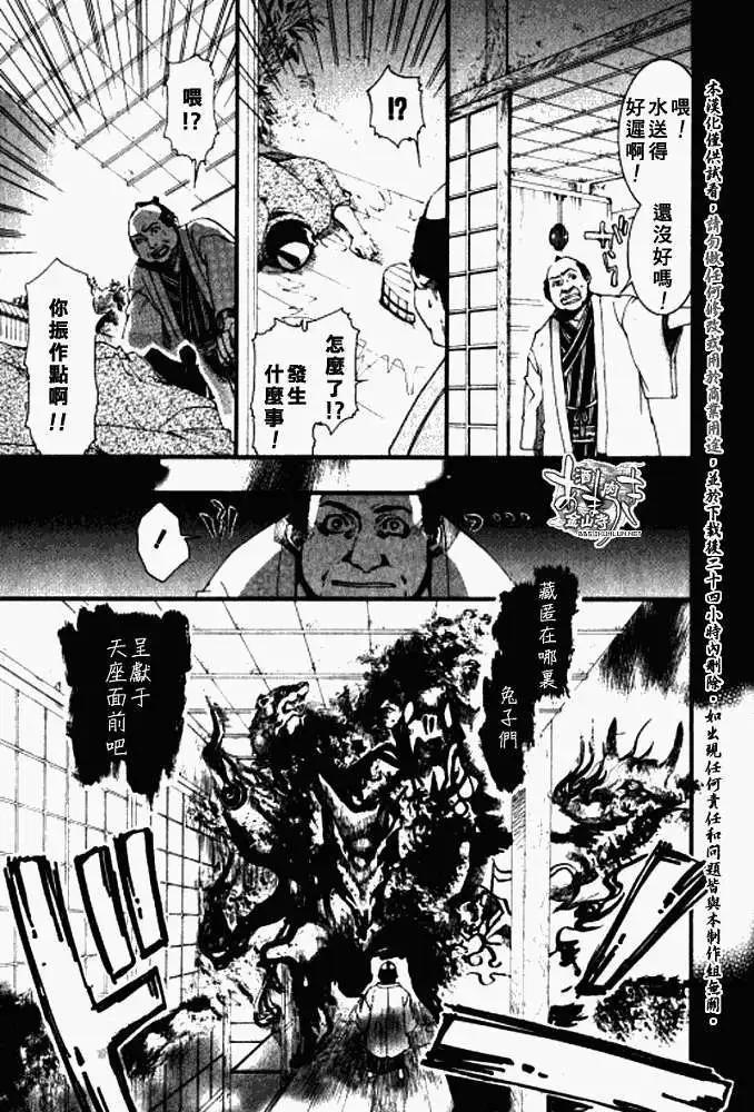 《雨月》第021回是非莫定 第12页