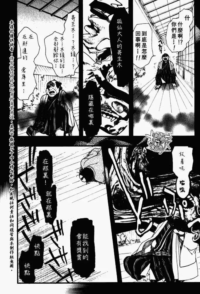 《雨月》第021回是非莫定 第13页