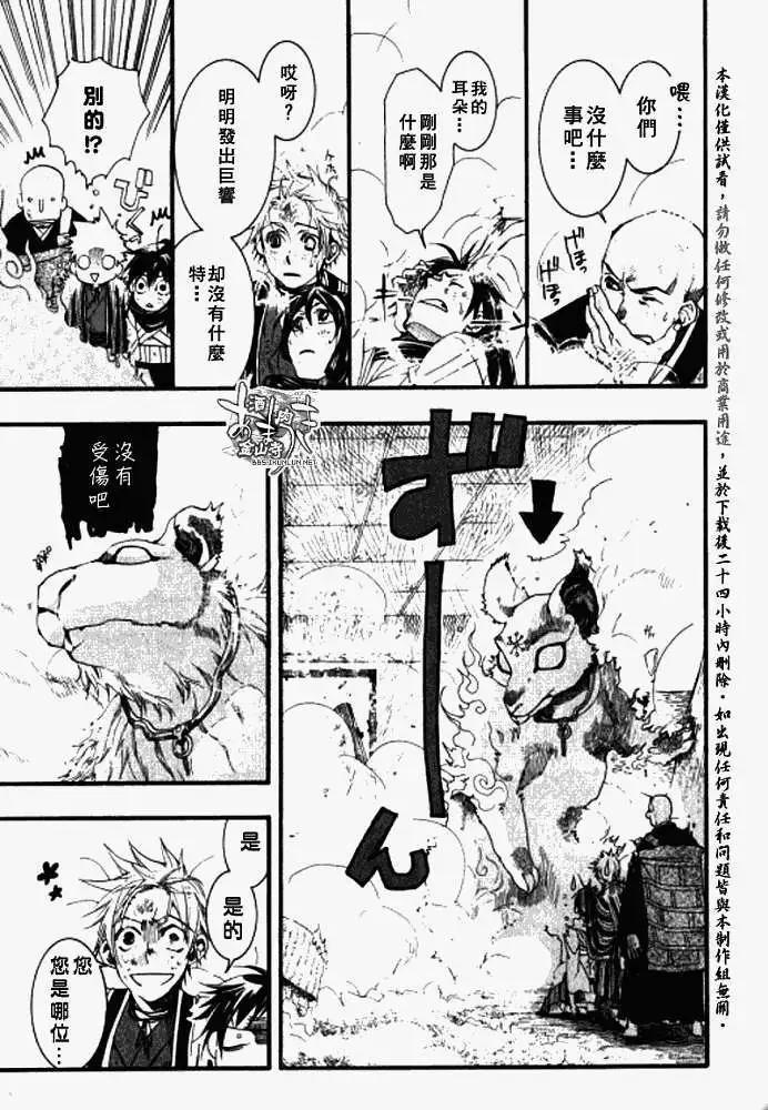 《雨月》第021回是非莫定 第18页