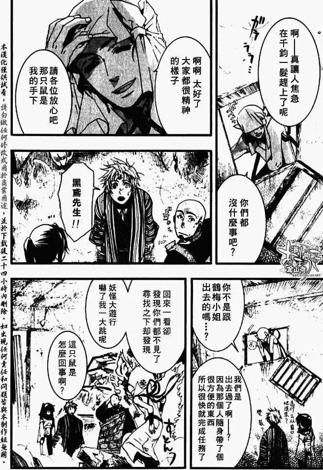 《雨月》第021回是非莫定 第19页