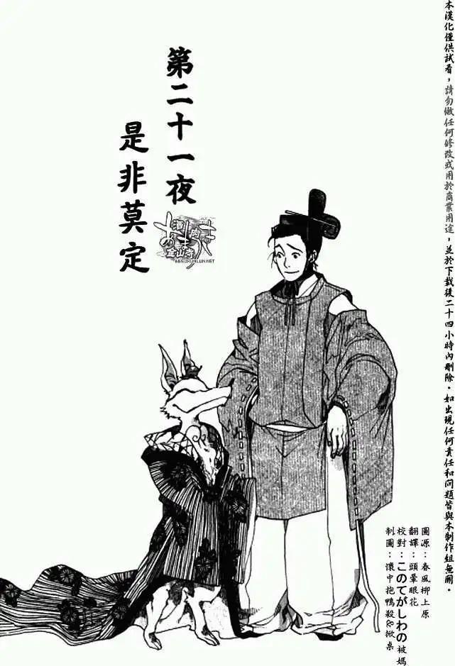 《雨月》第021回是非莫定 第1页