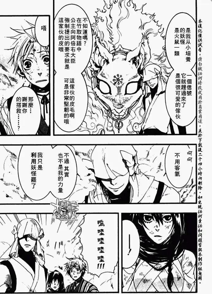 《雨月》第021回是非莫定 第20页