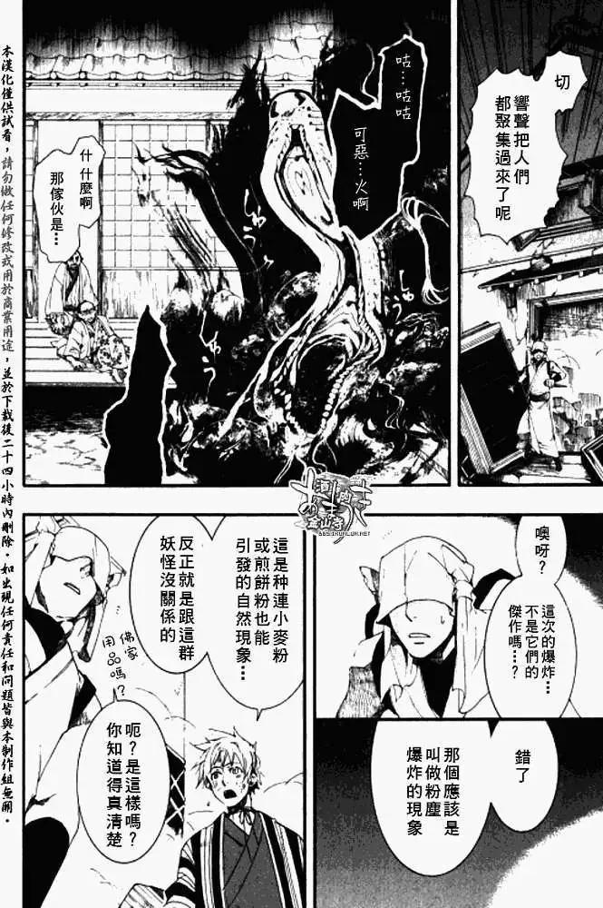 《雨月》第021回是非莫定 第21页