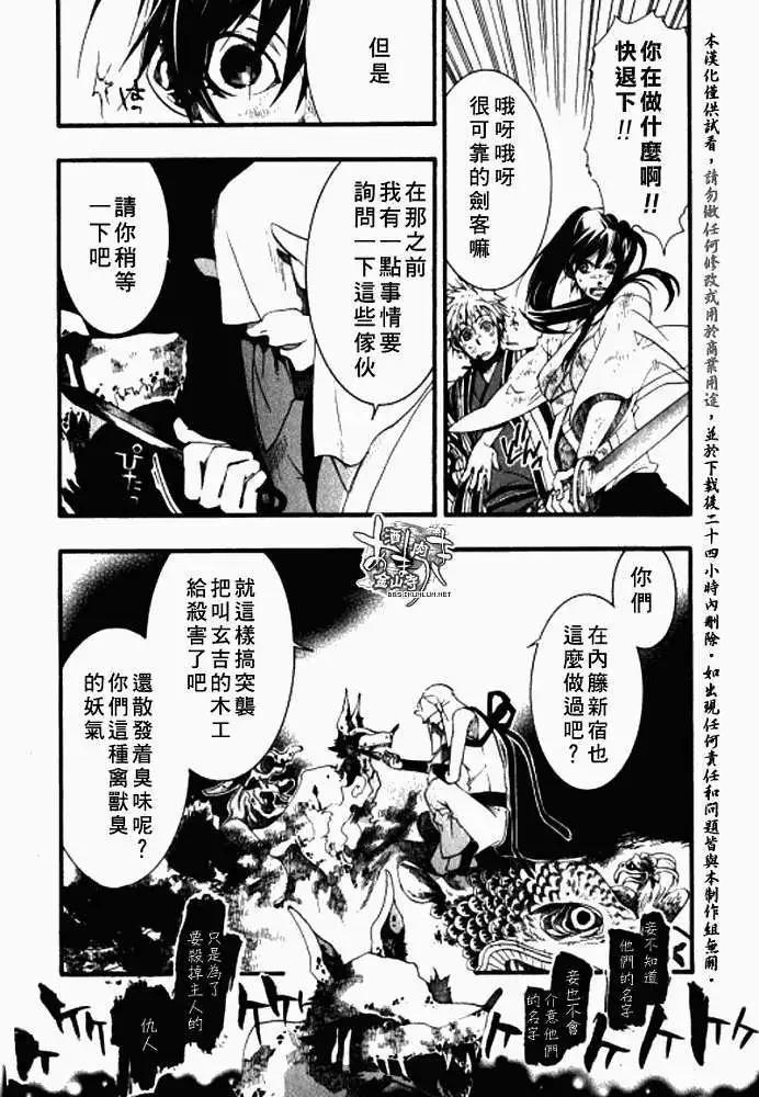 《雨月》第021回是非莫定 第23页