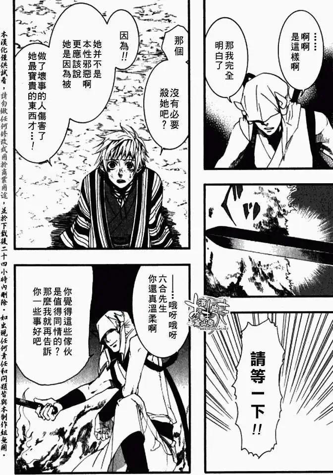 《雨月》第021回是非莫定 第25页