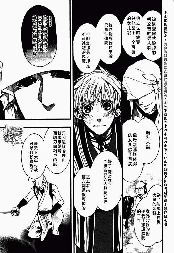 《雨月》第021回是非莫定 第26页