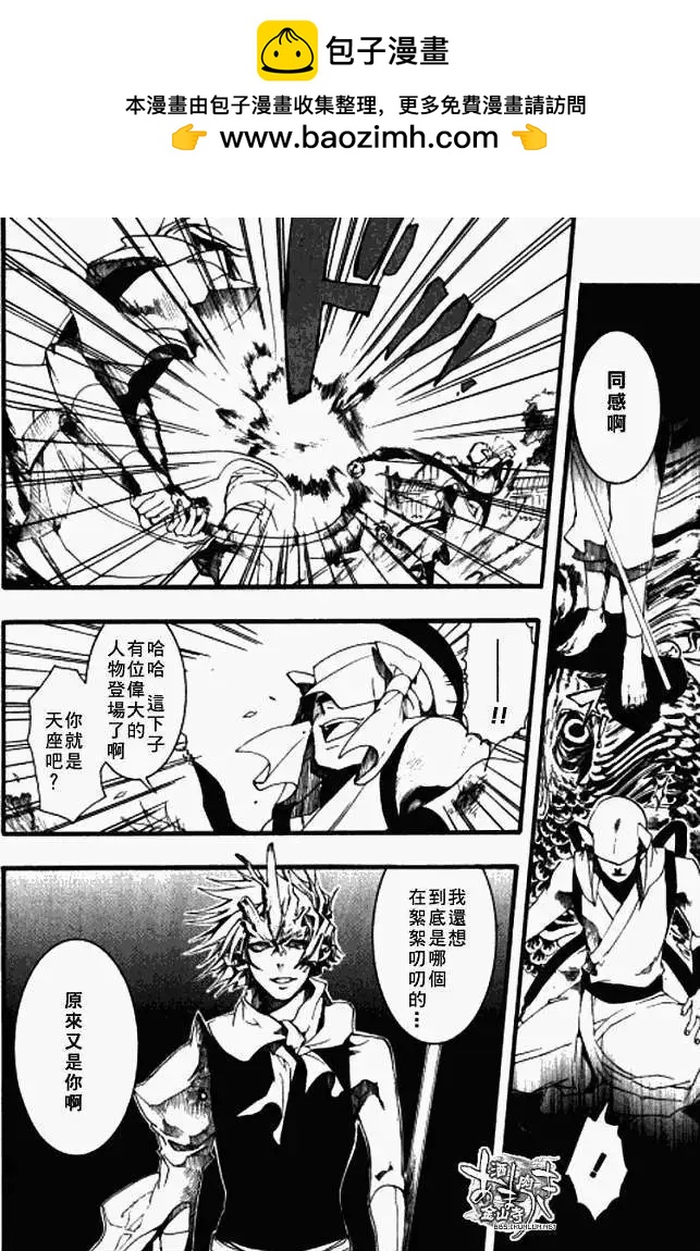 《雨月》第021回是非莫定 第27页