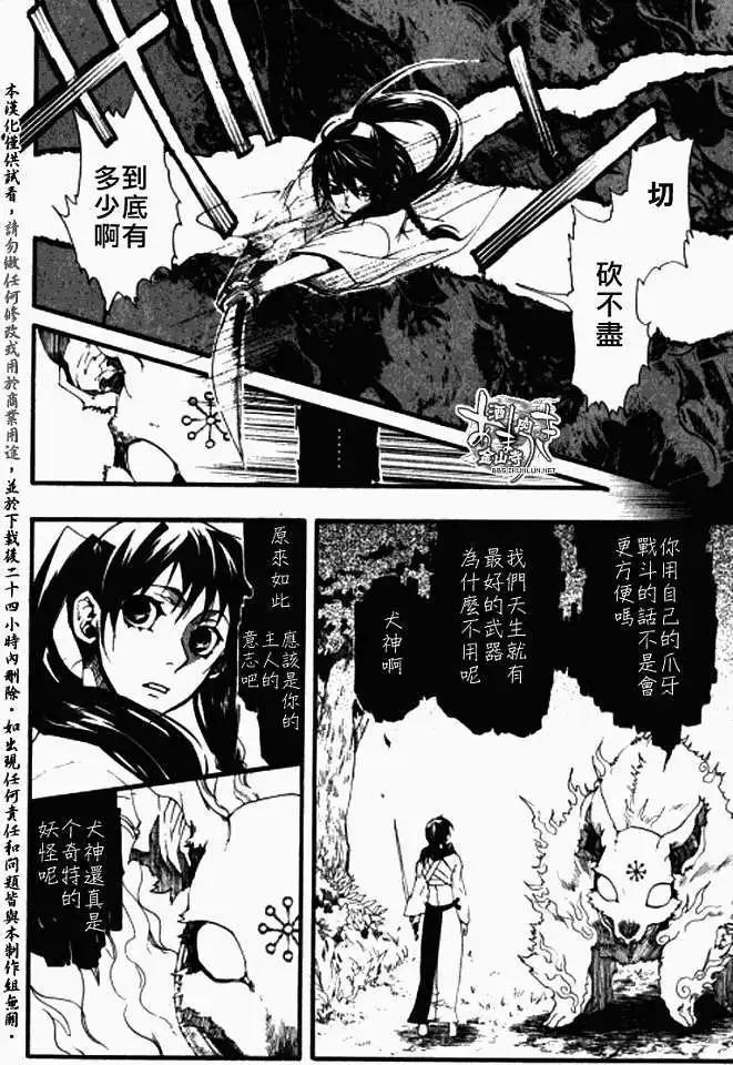 《雨月》第021回是非莫定 第29页