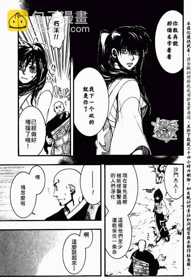 《雨月》第021回是非莫定 第30页