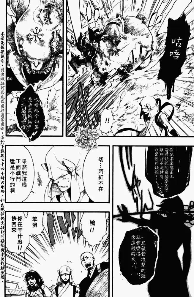 《雨月》第021回是非莫定 第31页