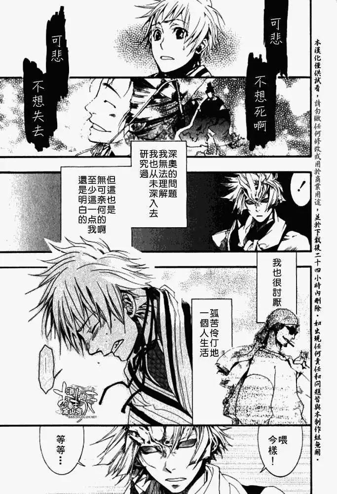 《雨月》第021回是非莫定 第34页