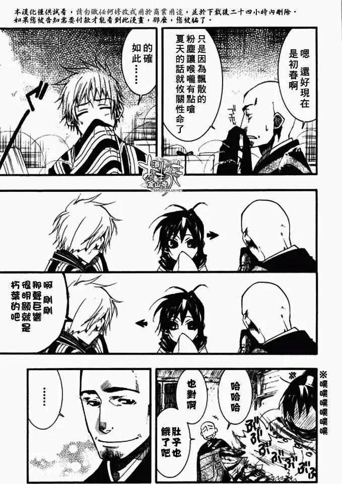 《雨月》第021回是非莫定 第3页