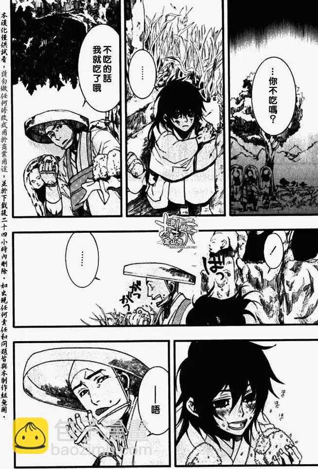 《雨月》第021回是非莫定 第4页