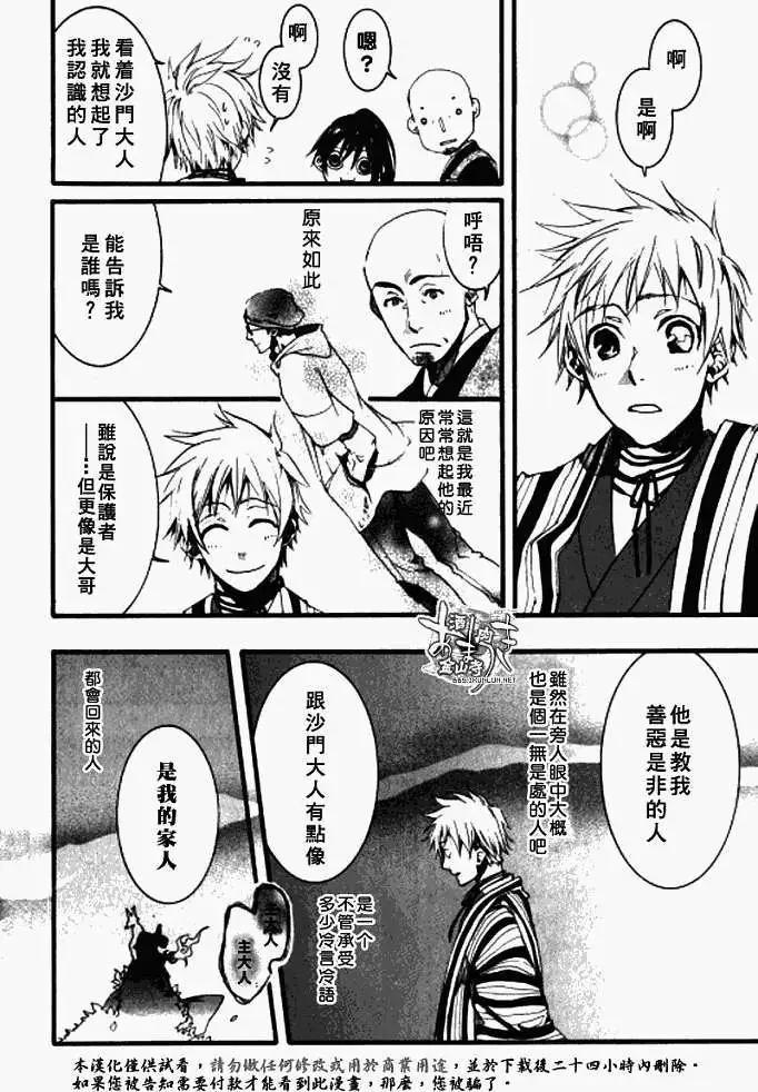 《雨月》第021回是非莫定 第6页