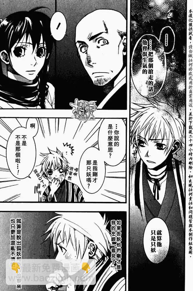 《雨月》第021回是非莫定 第7页