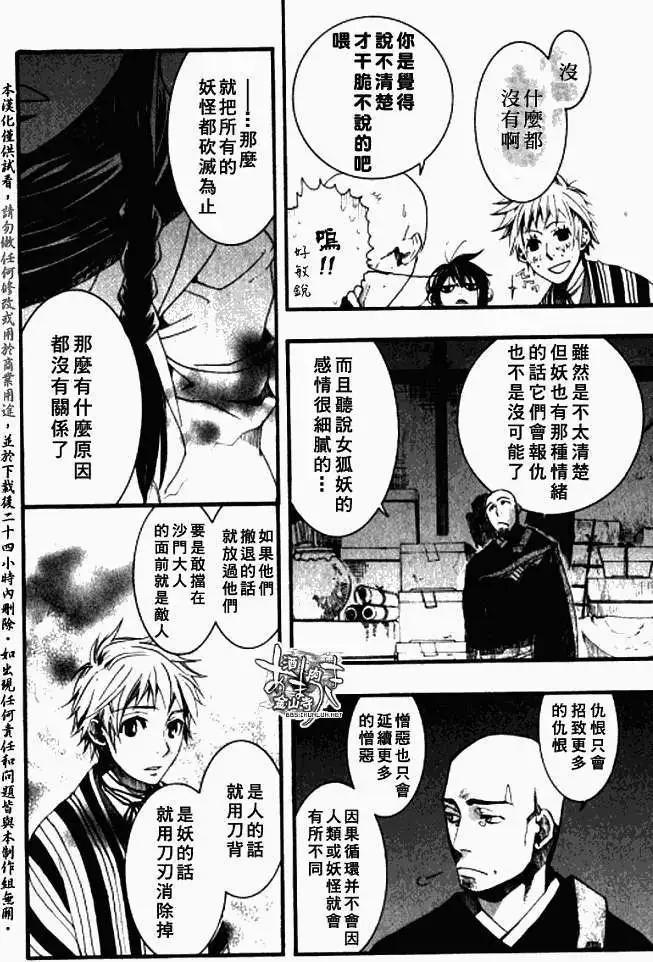 《雨月》第021回是非莫定 第8页