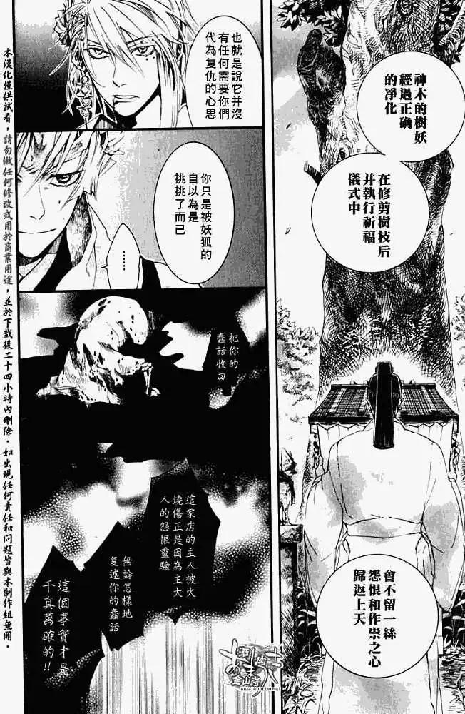 《雨月》第022回萍水相逢 第11页