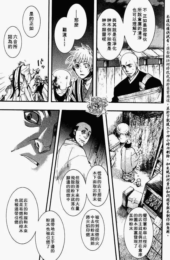 《雨月》第022回萍水相逢 第12页