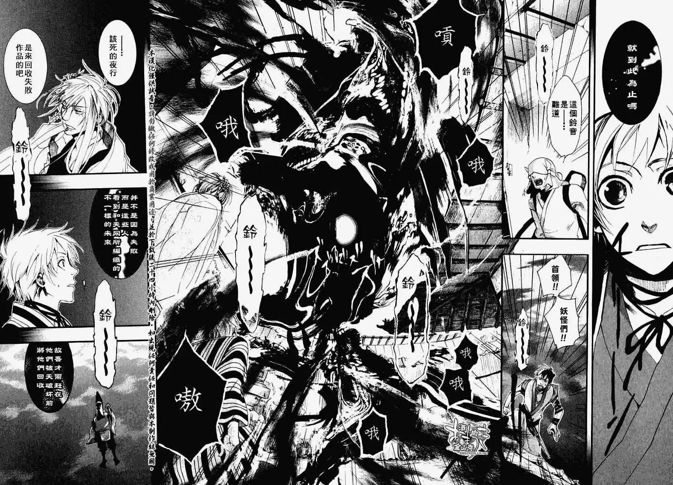 《雨月》第022回萍水相逢 第15页
