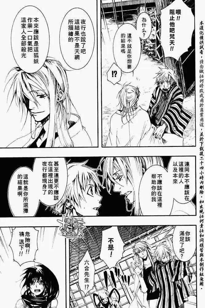 《雨月》第022回萍水相逢 第17页