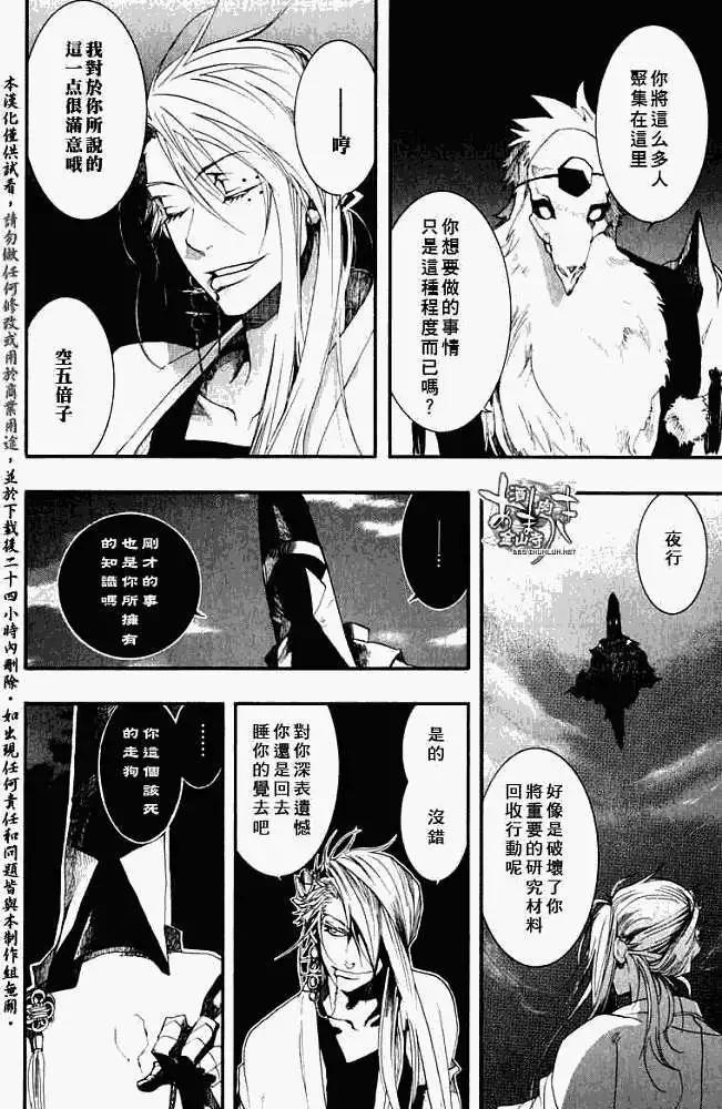 《雨月》第022回萍水相逢 第24页