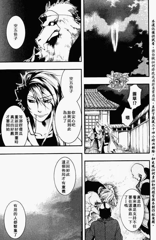 《雨月》第022回萍水相逢 第25页