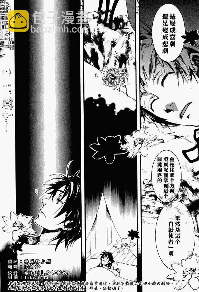 《雨月》第022回萍水相逢 第26页