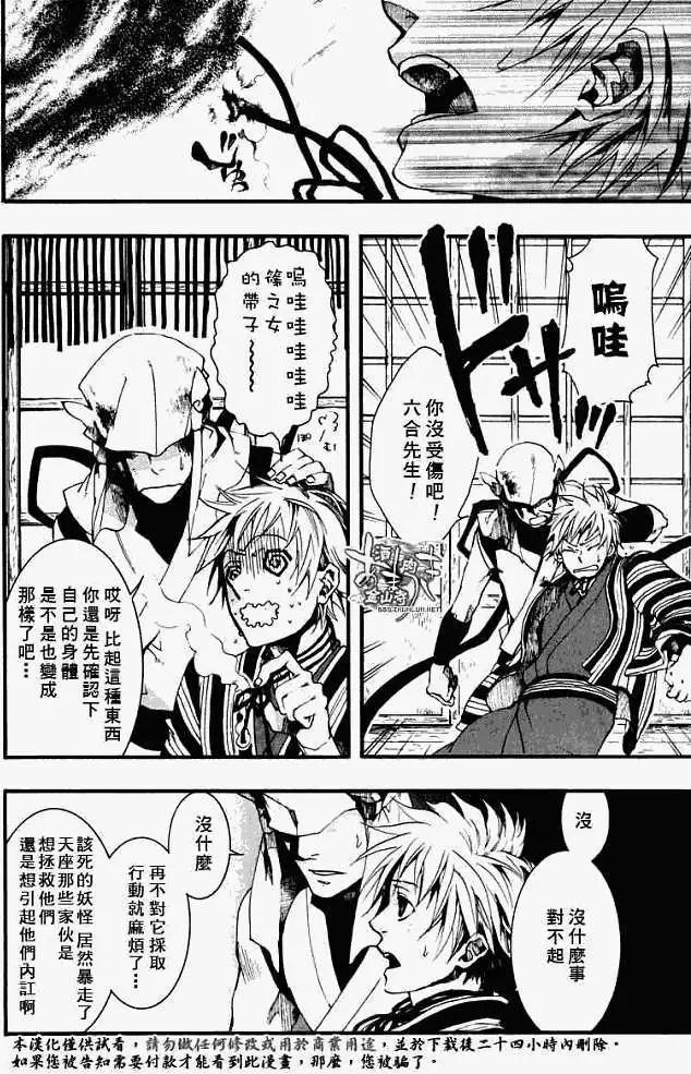 《雨月》第022回萍水相逢 第29页