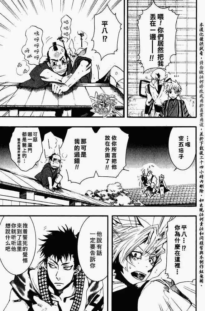 《雨月》第022回萍水相逢 第30页