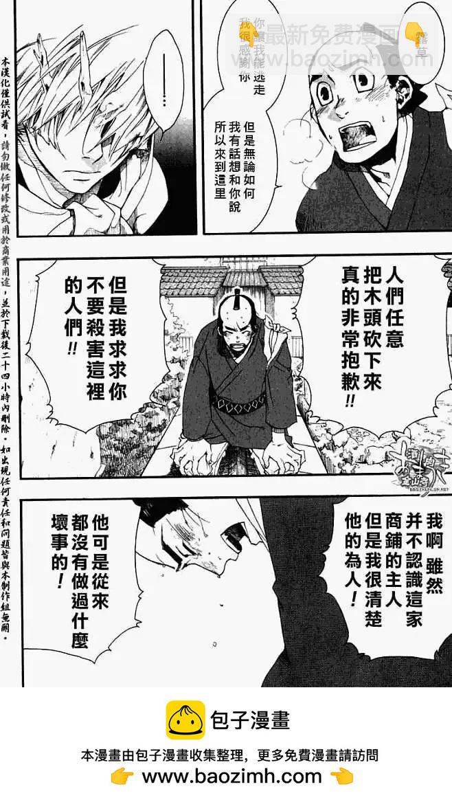 《雨月》第022回萍水相逢 第31页