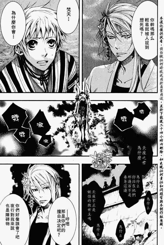 《雨月》第022回萍水相逢 第3页