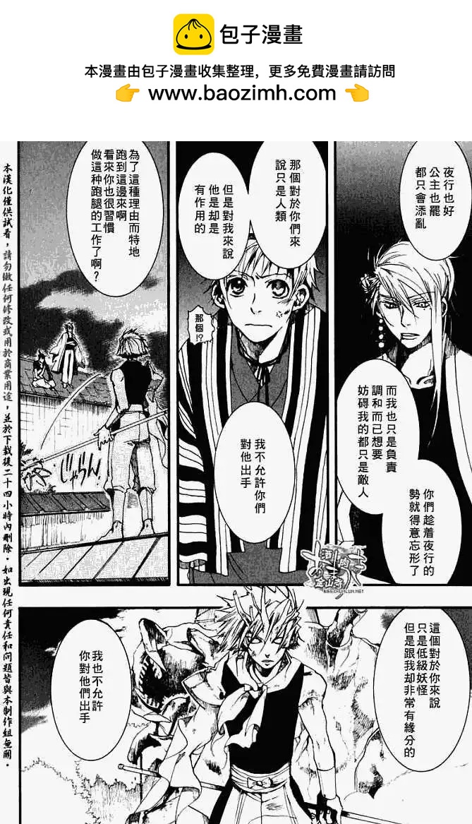 《雨月》第022回萍水相逢 第4页