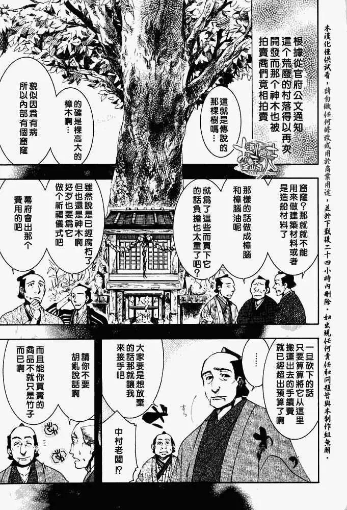 《雨月》第022回萍水相逢 第6页