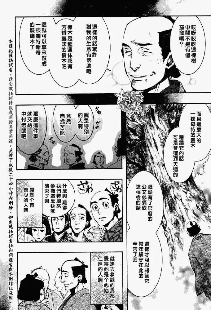 《雨月》第022回萍水相逢 第7页