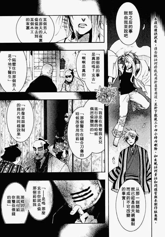 《雨月》第022回萍水相逢 第8页