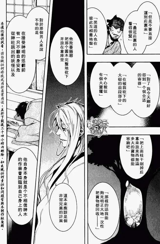 《雨月》第022回萍水相逢 第9页